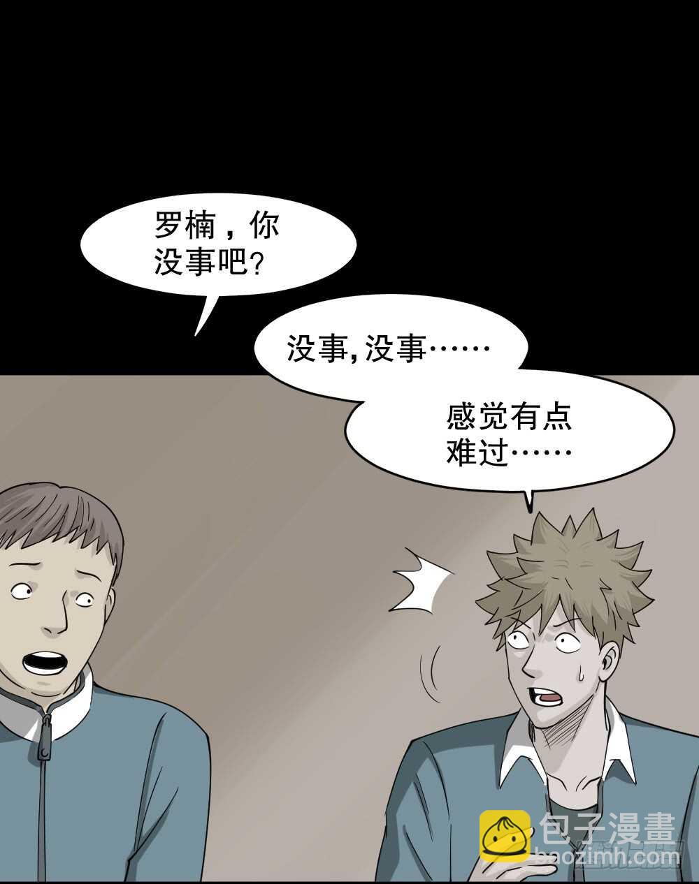 🍸怪奇笔记（怪奇脑洞集） 会移动的眼睛（4） 第20页