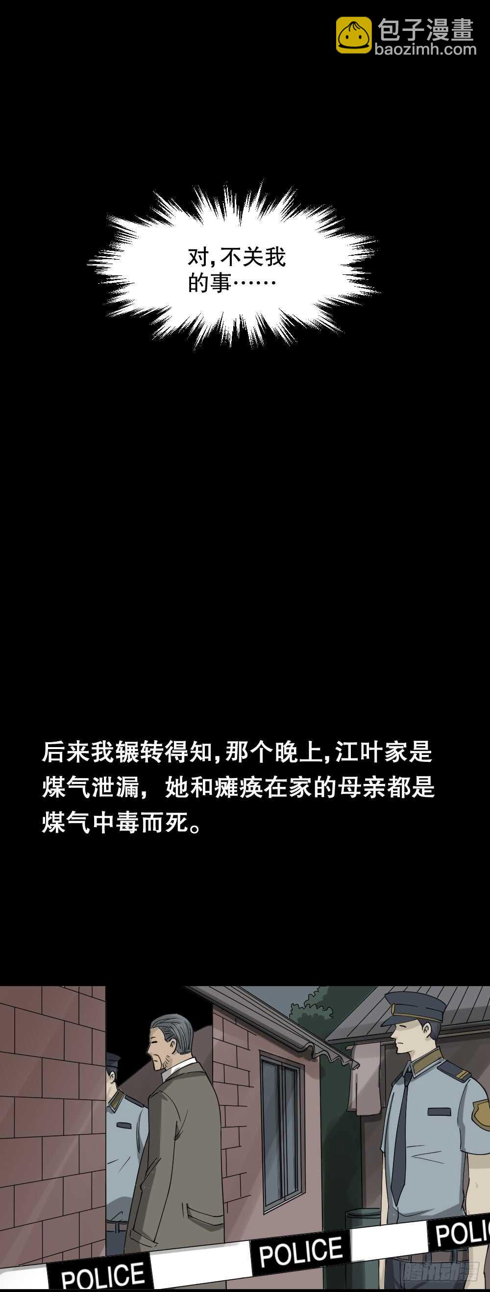 🍸怪奇笔记（怪奇脑洞集） 会移动的眼睛（4） 第24页