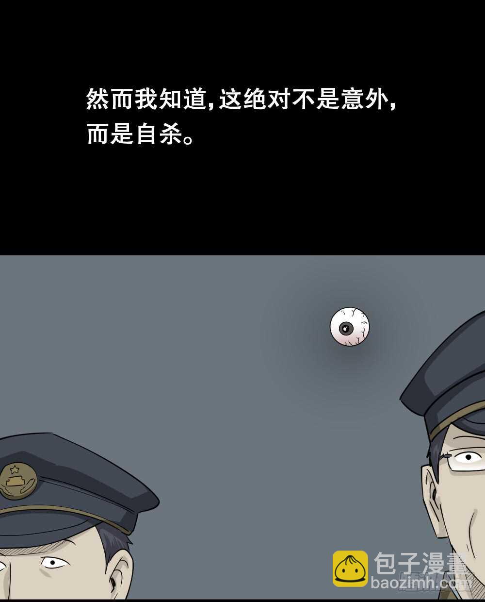 🍸怪奇笔记（怪奇脑洞集） 会移动的眼睛（4） 第25页
