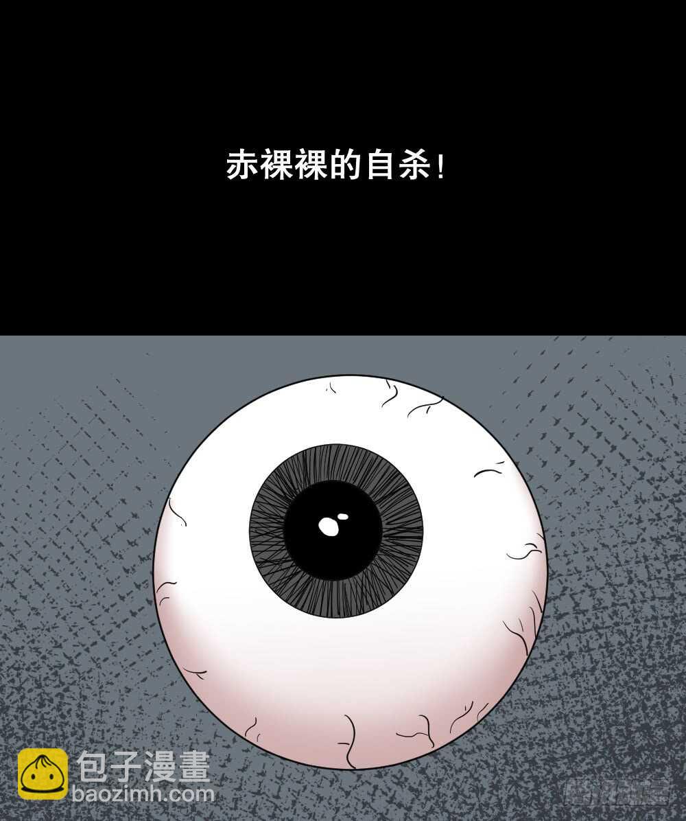 🍸怪奇笔记（怪奇脑洞集） 会移动的眼睛（4） 第26页