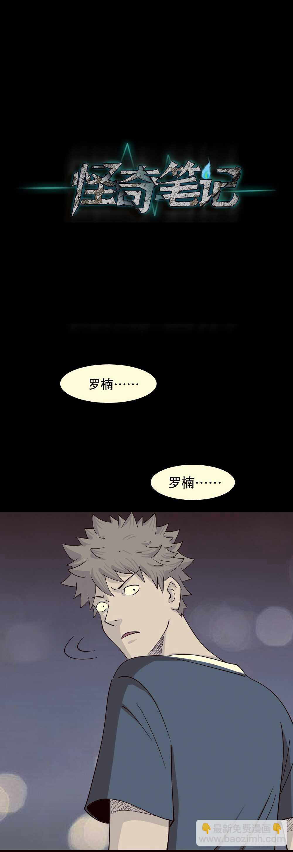🍸怪奇笔记（怪奇脑洞集） 会移动的眼睛（4） 第32页