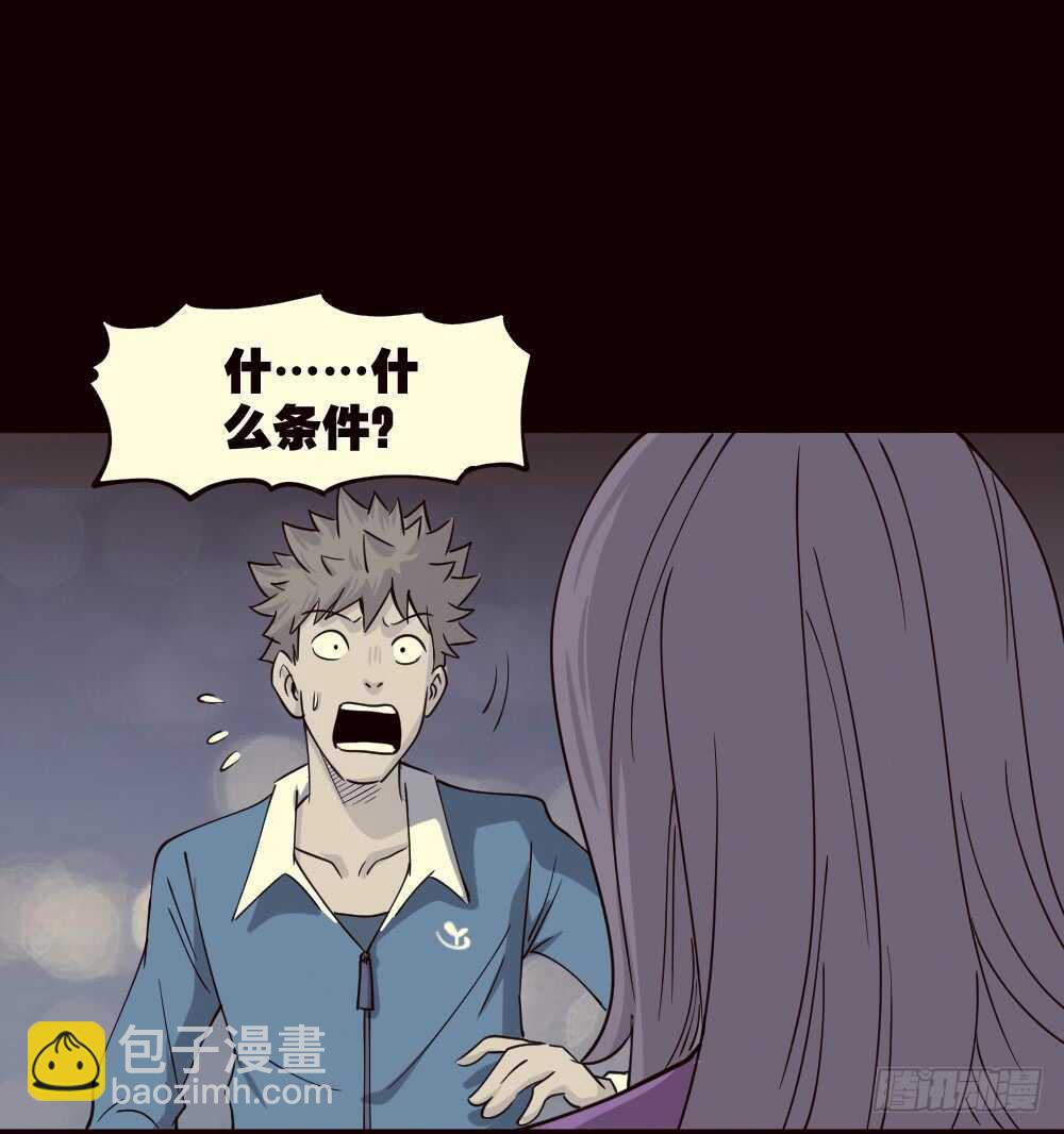 🍸怪奇笔记（怪奇脑洞集） 会移动的眼睛（4） 第36页