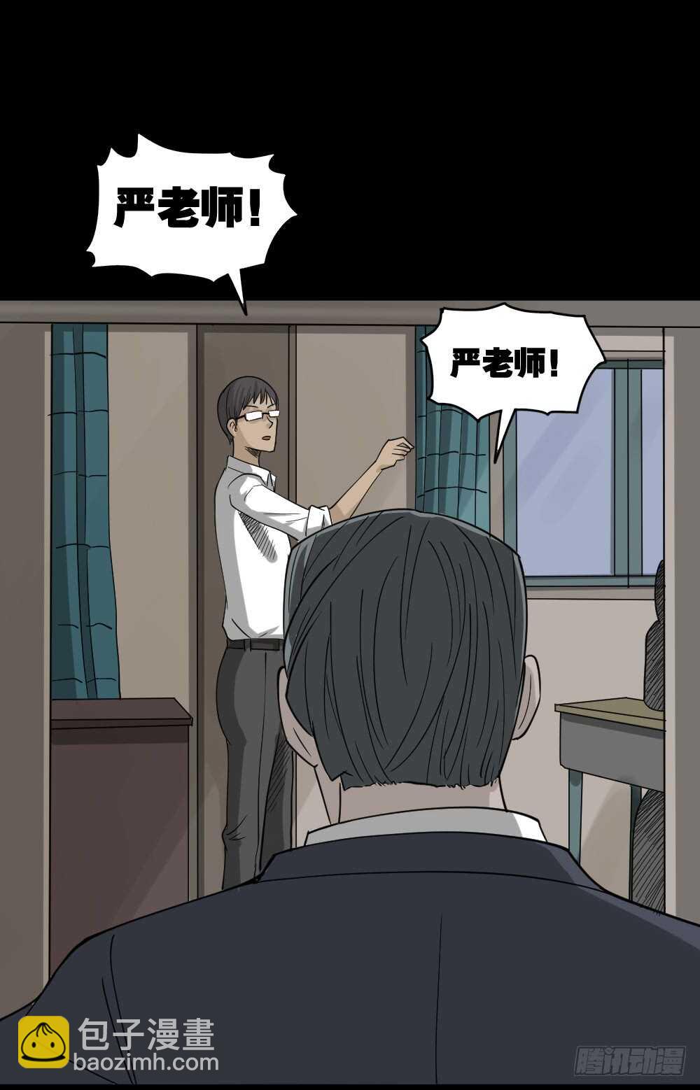 🍸怪奇笔记（怪奇脑洞集） 会移动的眼睛（4） 第4页