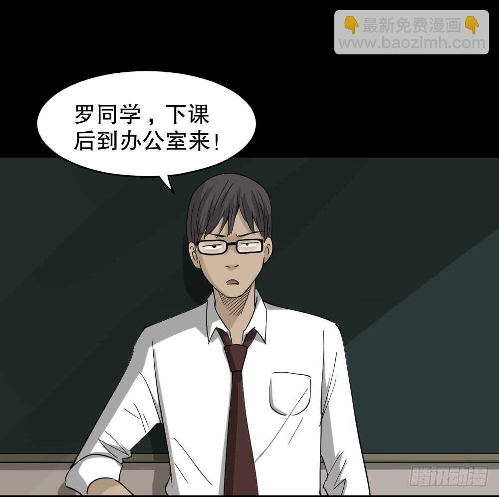 🍸怪奇笔记（怪奇脑洞集） 会移动的眼睛（4） 第40页