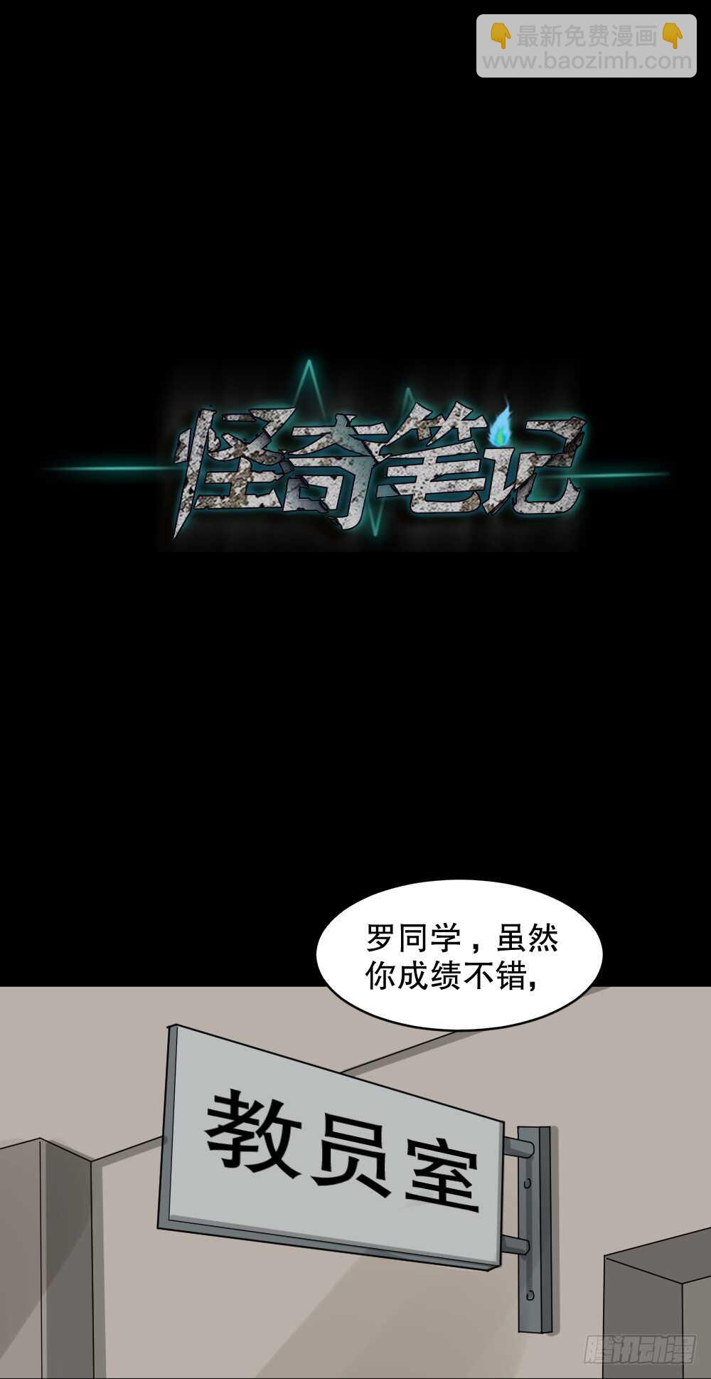 🍸怪奇笔记（怪奇脑洞集） 会移动的眼睛（4） 第42页