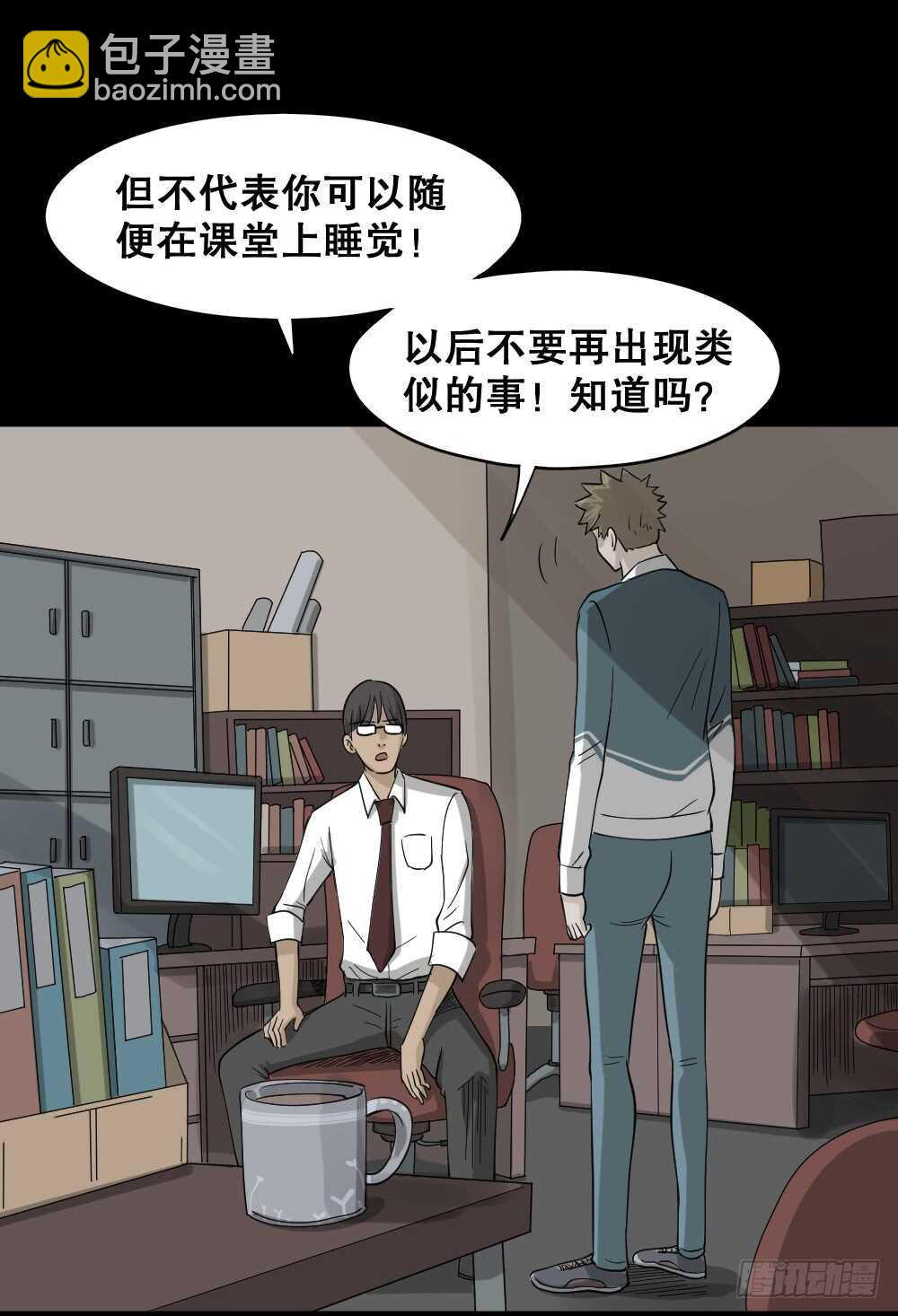 🍸怪奇笔记（怪奇脑洞集） 会移动的眼睛（4） 第43页