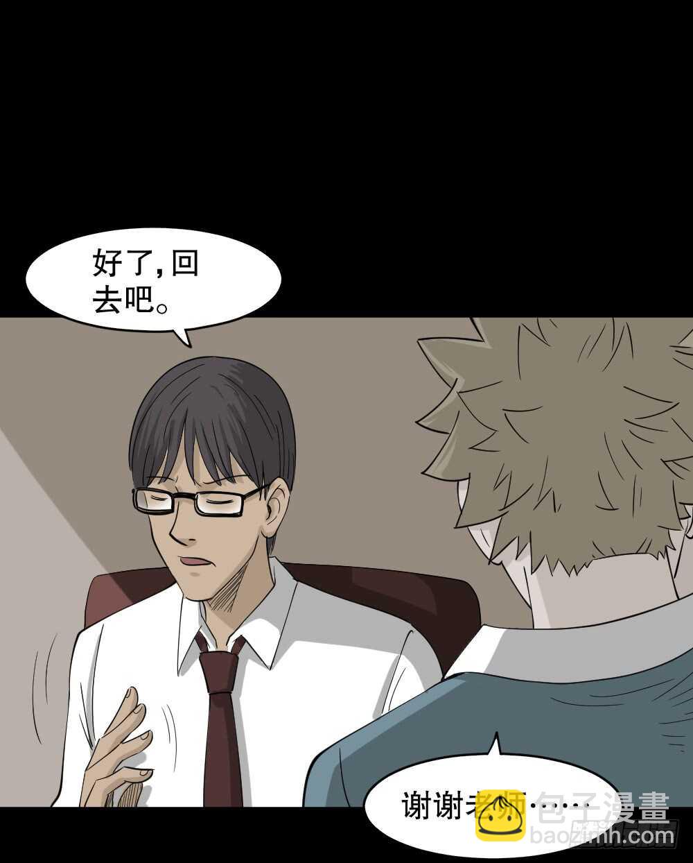 🍸怪奇笔记（怪奇脑洞集） 会移动的眼睛（4） 第45页
