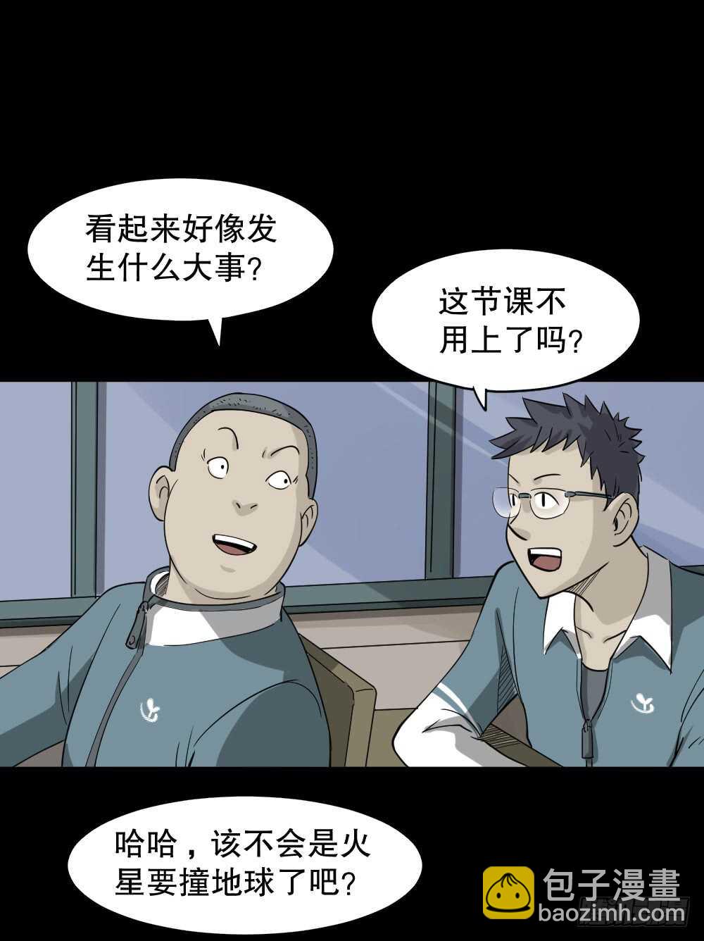 🍸怪奇笔记（怪奇脑洞集） 会移动的眼睛（4） 第8页