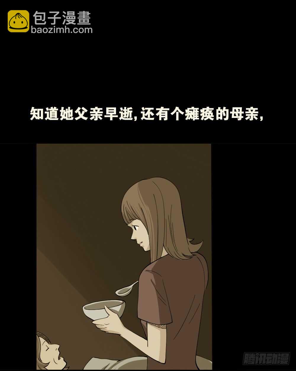 🍸怪奇笔记（怪奇脑洞集） 会移动的眼睛（6） 第19页