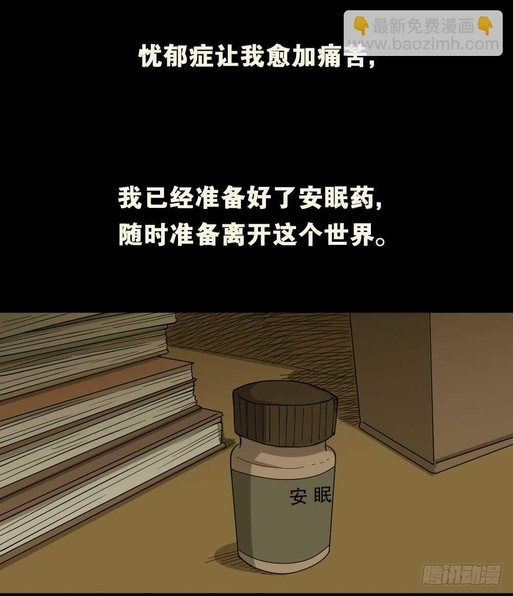 🍸怪奇笔记（怪奇脑洞集） 会移动的眼睛（6） 第2页