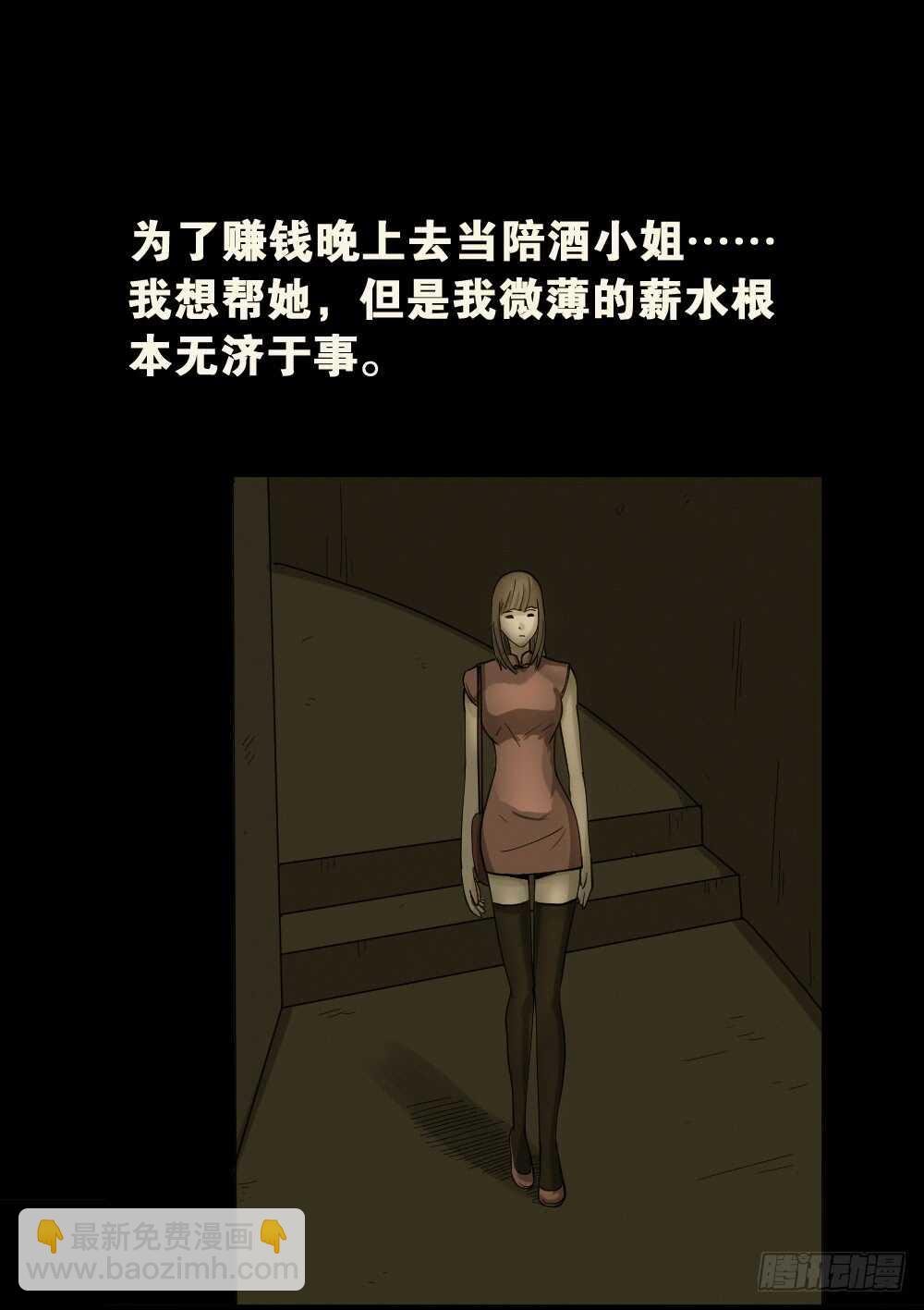 🍸怪奇笔记（怪奇脑洞集） 会移动的眼睛（6） 第20页
