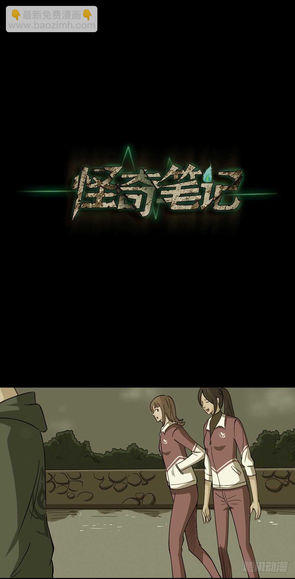 🍸怪奇笔记（怪奇脑洞集） 会移动的眼睛（6） 第25页
