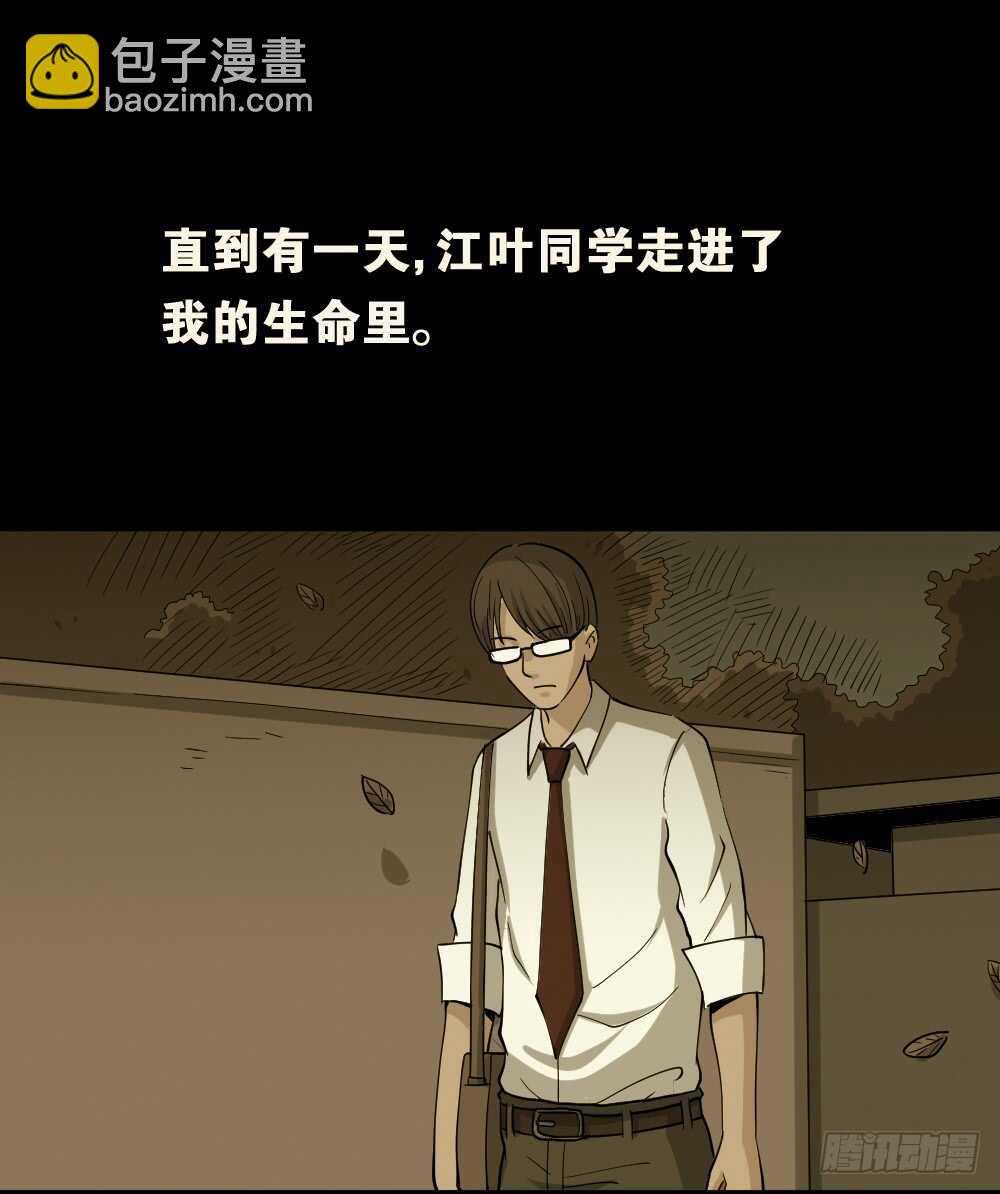 🍸怪奇笔记（怪奇脑洞集） 会移动的眼睛（6） 第3页