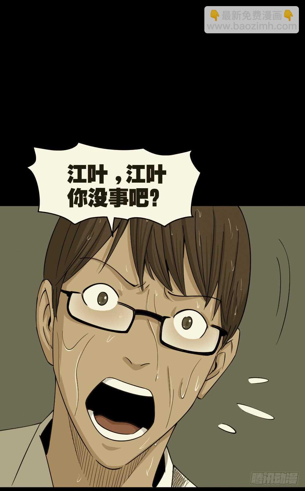 🍸怪奇笔记（怪奇脑洞集） 会移动的眼睛（6） 第35页