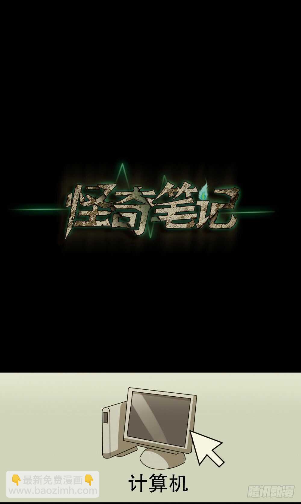🍸怪奇笔记（怪奇脑洞集） 会移动的眼睛（6） 第38页