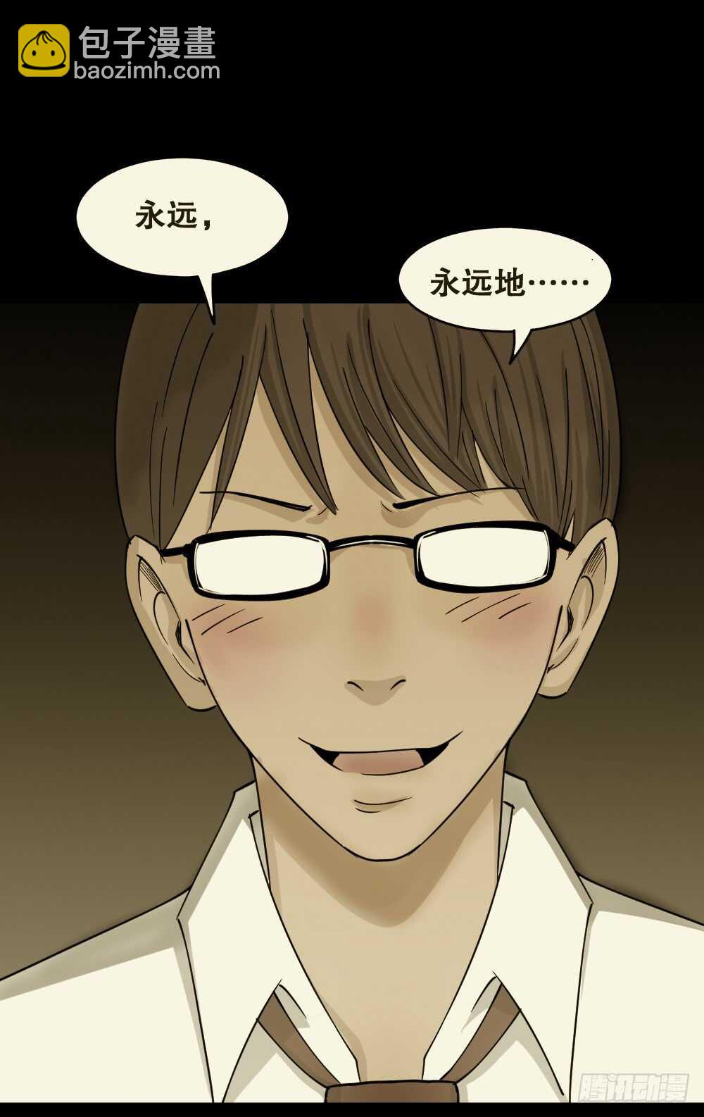 🍸怪奇笔记（怪奇脑洞集） 会移动的眼睛（6） 第41页