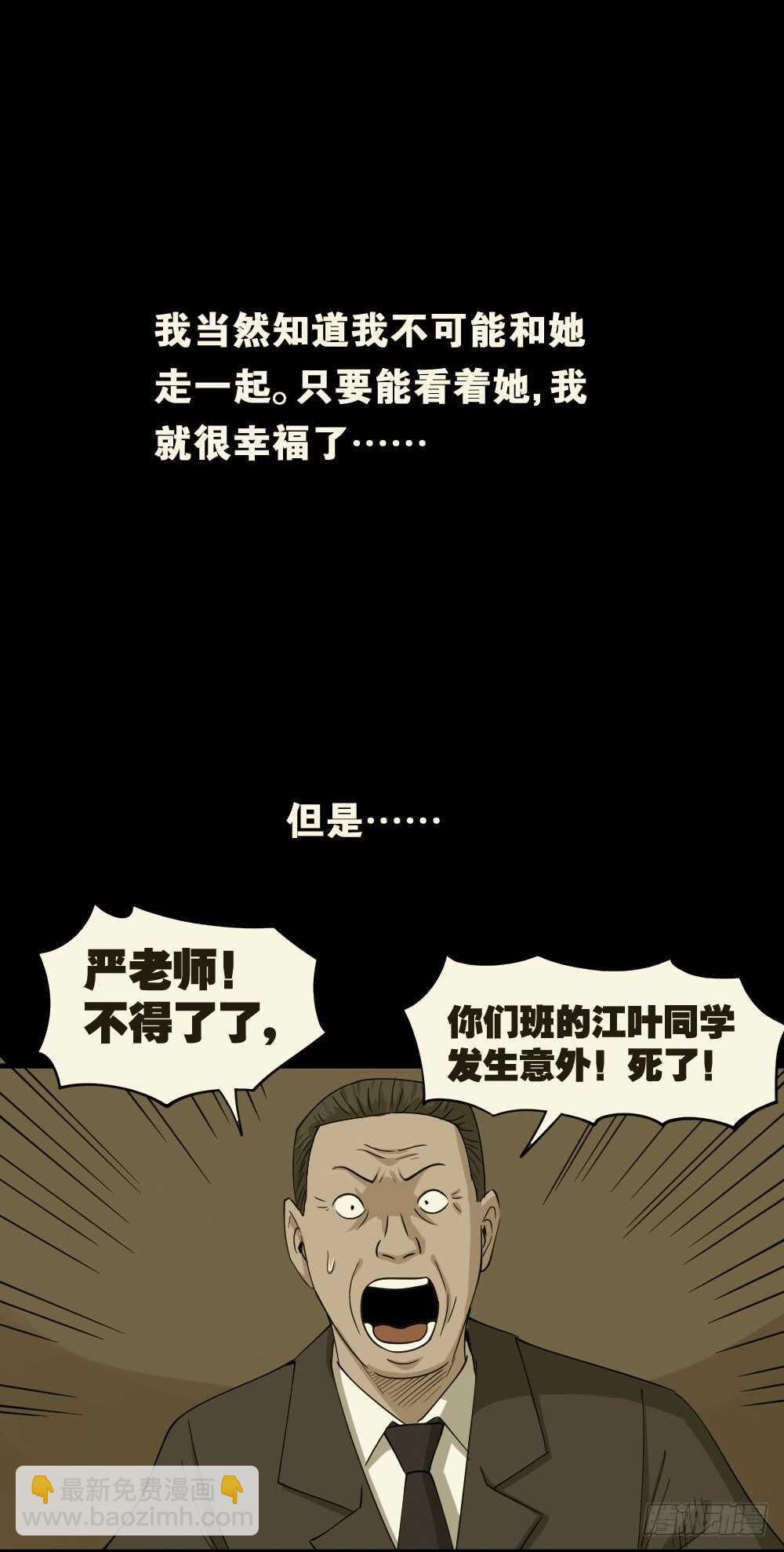 🍸怪奇笔记（怪奇脑洞集） 会移动的眼睛（6） 第44页