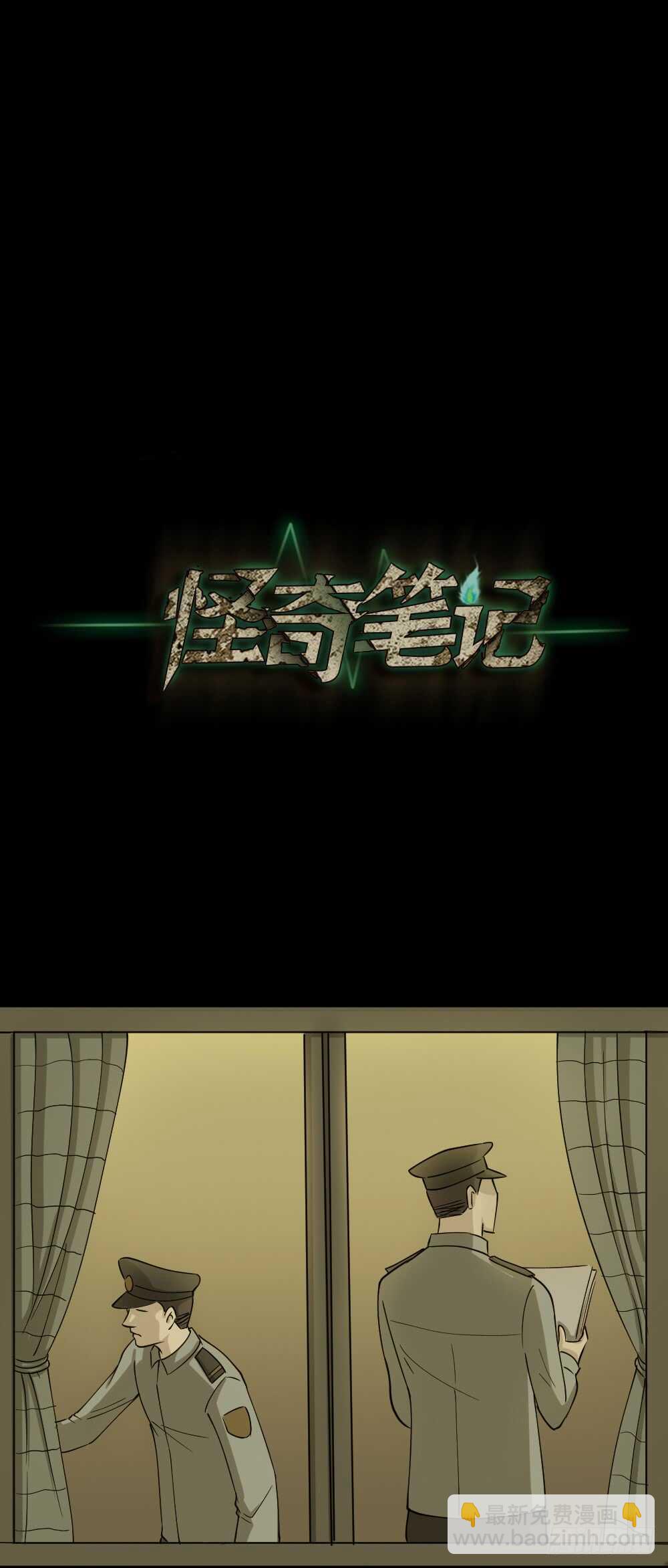 🍸怪奇笔记（怪奇脑洞集） 会移动的眼睛（6） 第46页