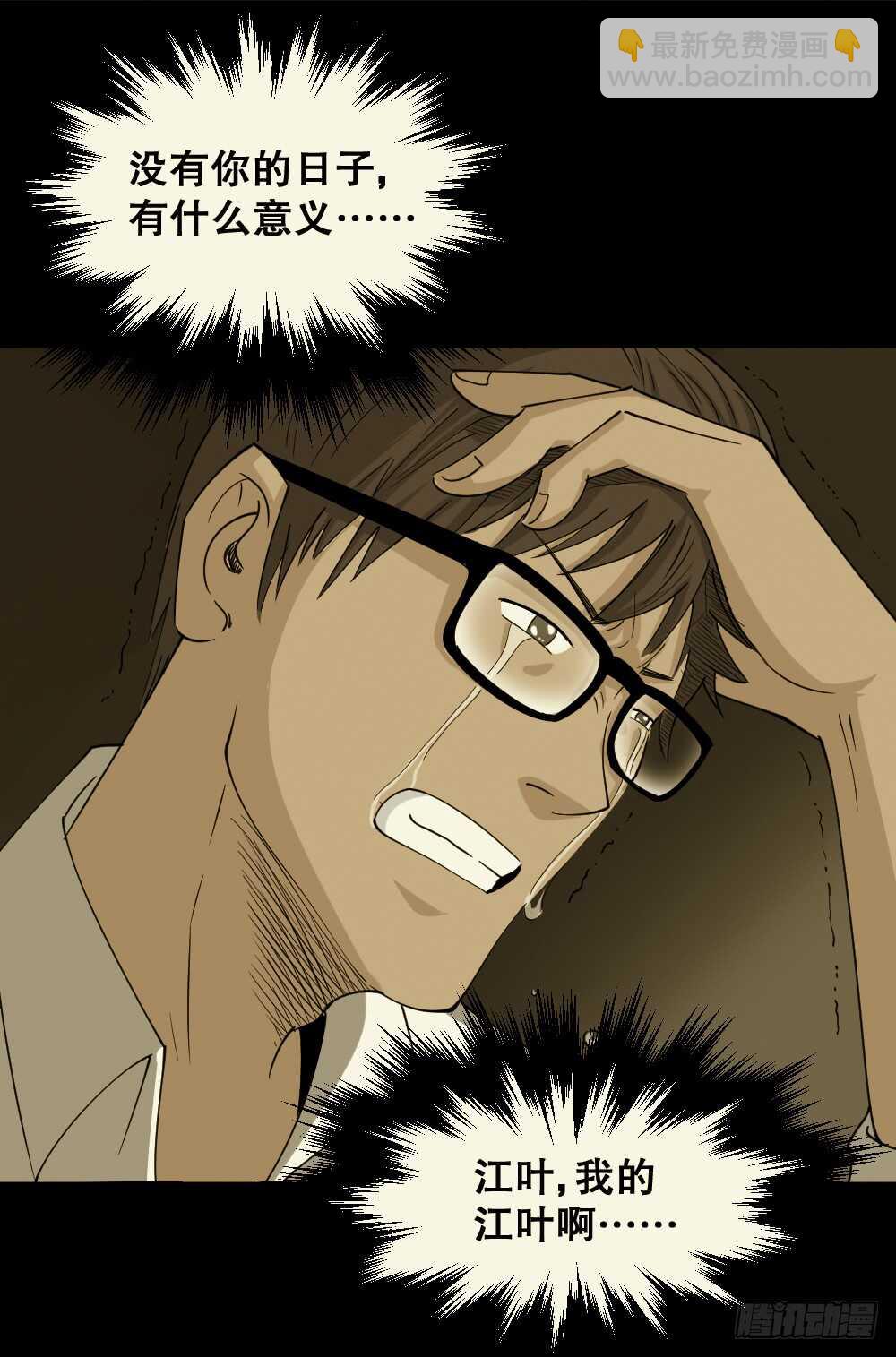🍸怪奇笔记（怪奇脑洞集） 会移动的眼睛（6） 第49页