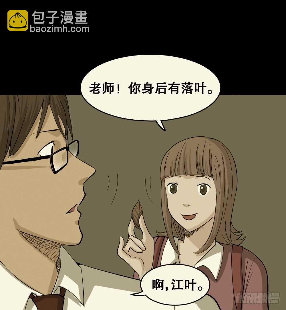 🍸怪奇笔记（怪奇脑洞集） 会移动的眼睛（6） 第5页