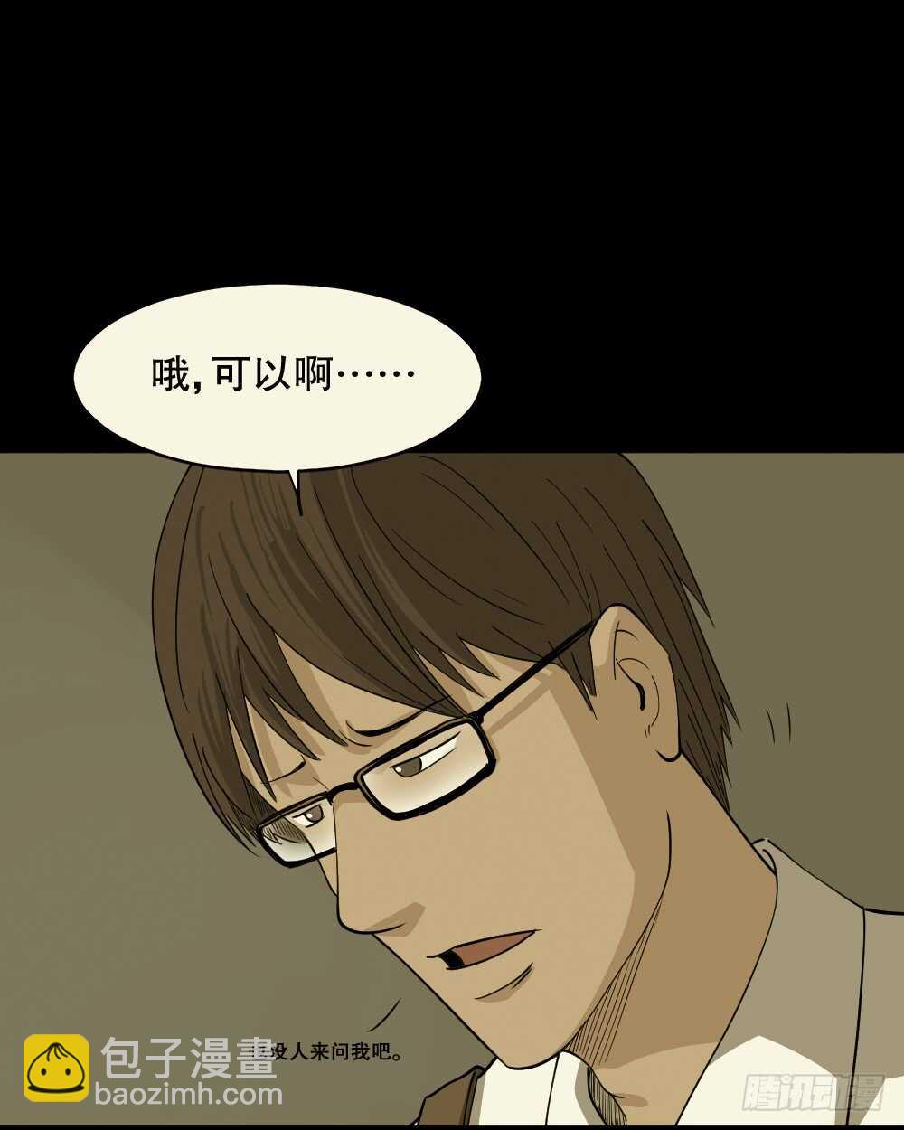 🍸怪奇笔记（怪奇脑洞集） 会移动的眼睛（6） 第8页
