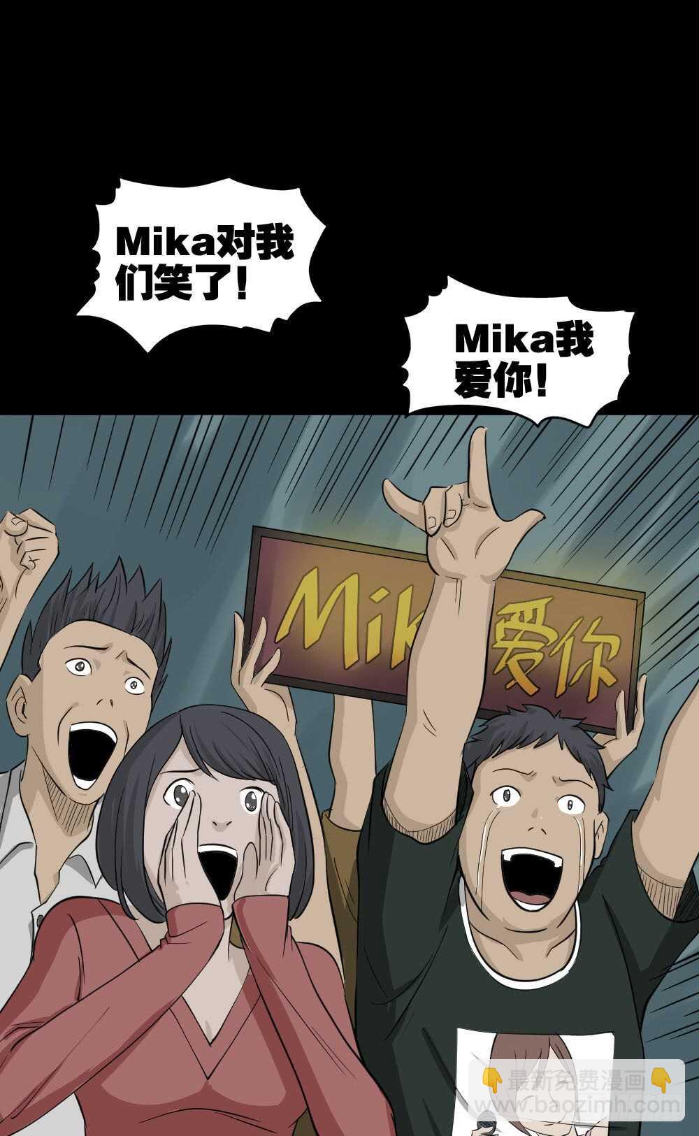 🍸怪奇笔记（怪奇脑洞集） 真实偶像（1） 第12页