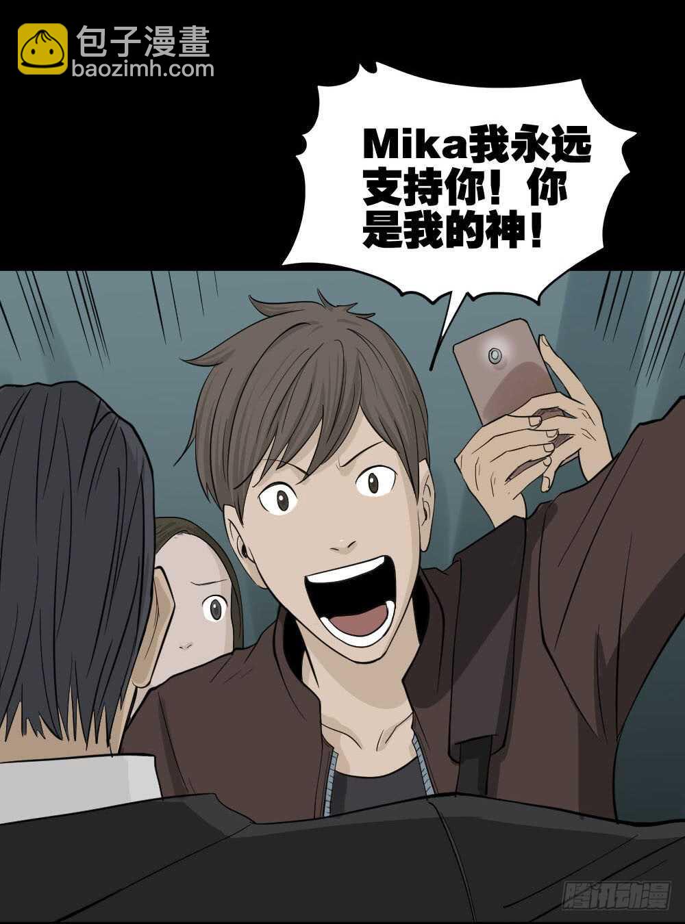 🍸怪奇笔记（怪奇脑洞集） 真实偶像（1） 第14页