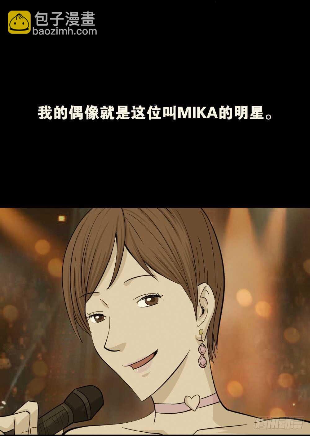 🍸怪奇笔记（怪奇脑洞集） 真实偶像（1） 第15页