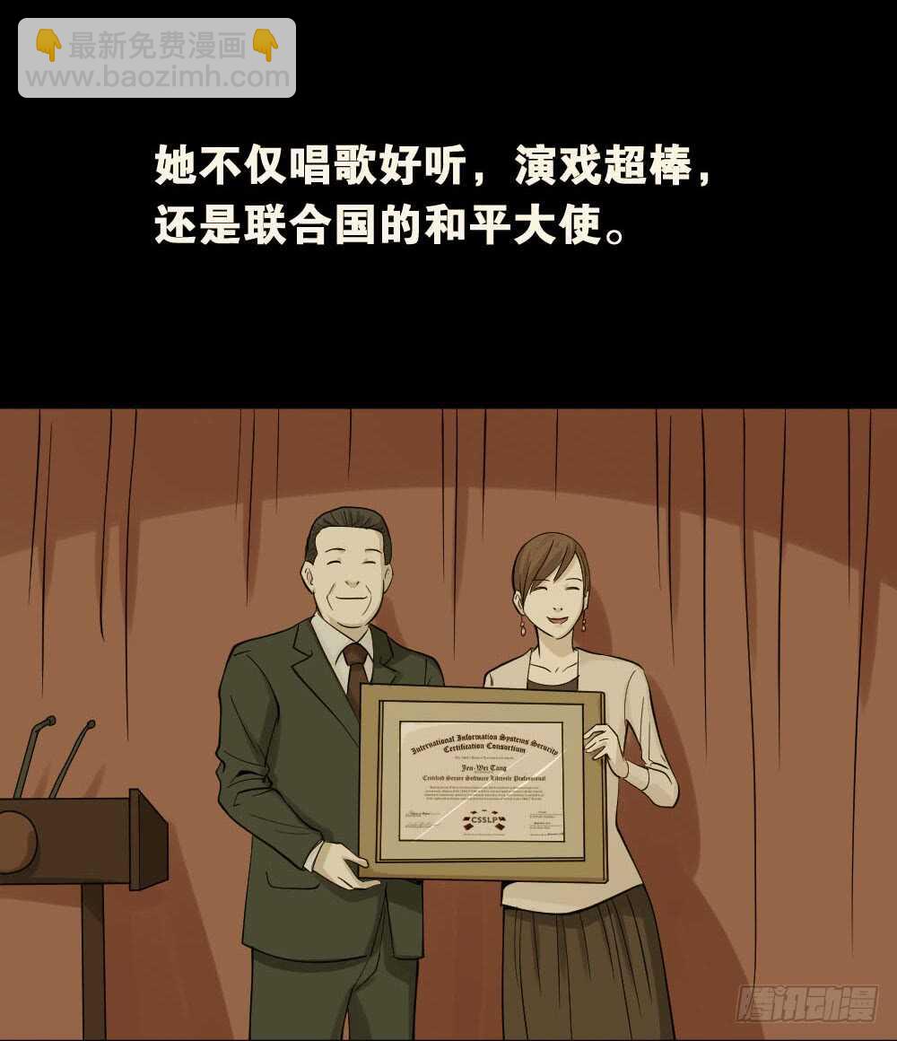 🍸怪奇笔记（怪奇脑洞集） 真实偶像（1） 第16页