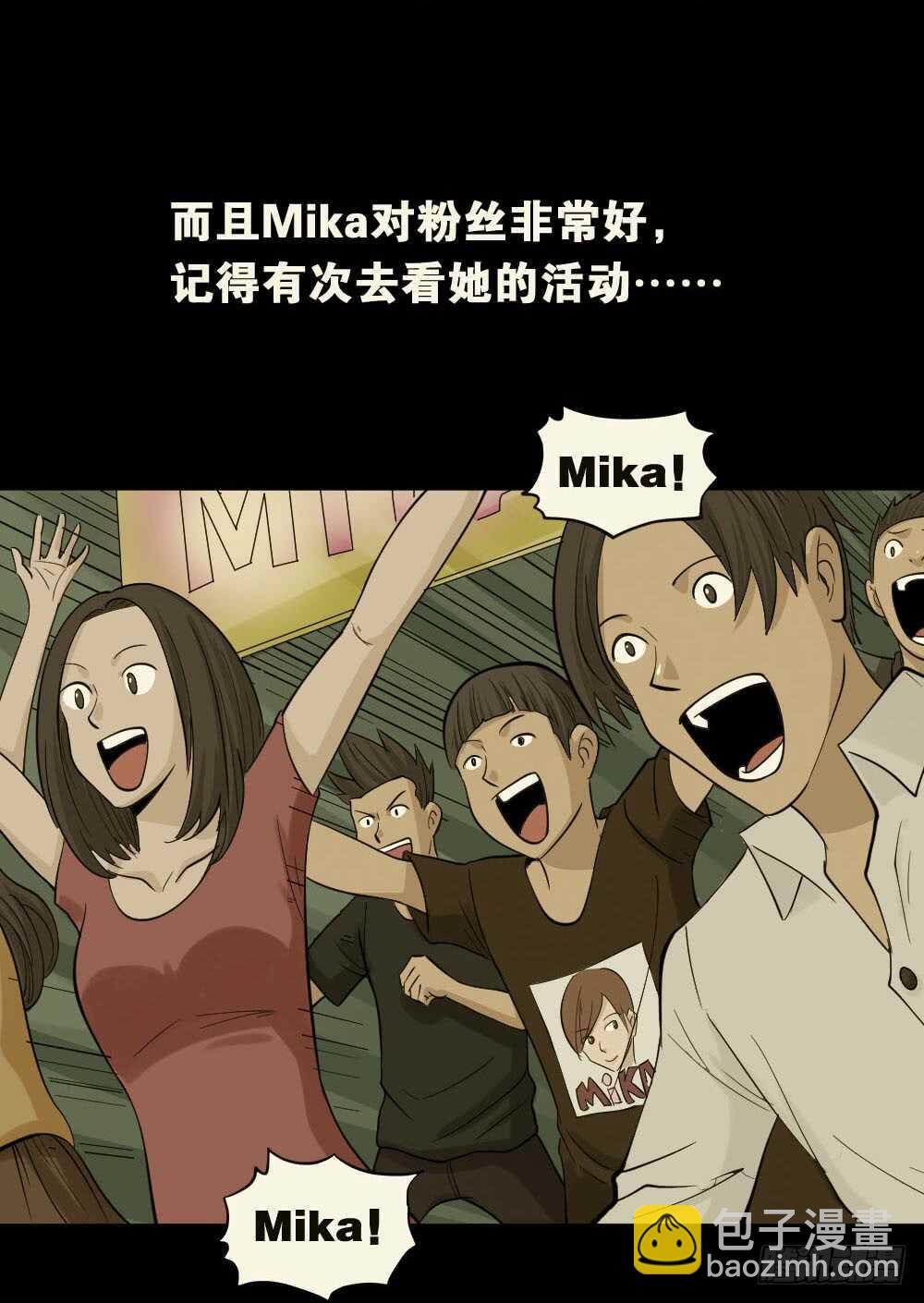 🍸怪奇笔记（怪奇脑洞集） 真实偶像（1） 第17页