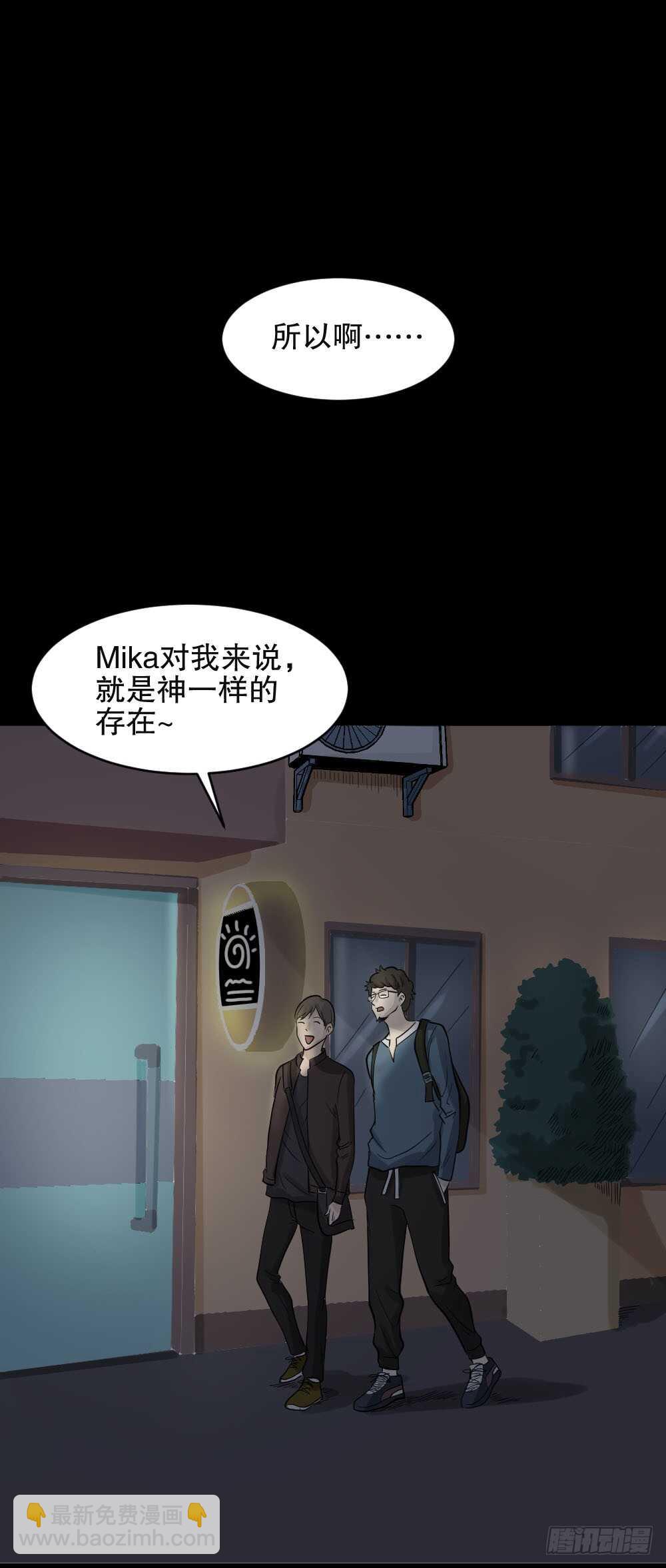 🍸怪奇笔记（怪奇脑洞集） 真实偶像（1） 第24页