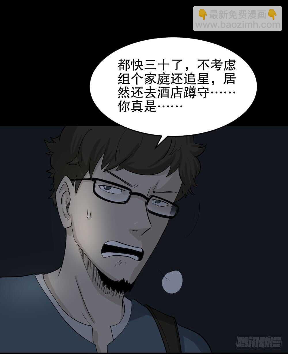 🍸怪奇笔记（怪奇脑洞集） 真实偶像（1） 第25页