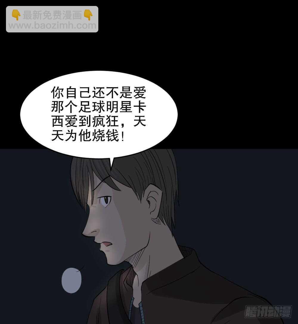 🍸怪奇笔记（怪奇脑洞集） 真实偶像（1） 第26页