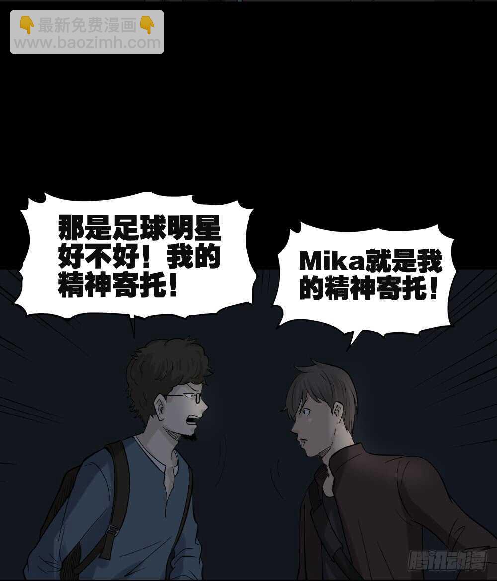 🍸怪奇笔记（怪奇脑洞集） 真实偶像（1） 第27页