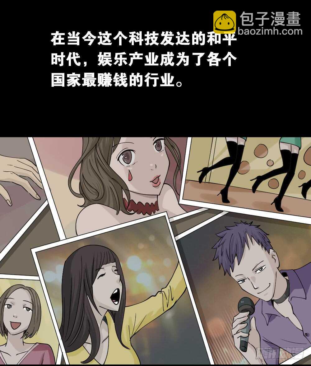 🍸怪奇笔记（怪奇脑洞集） 真实偶像（1） 第3页