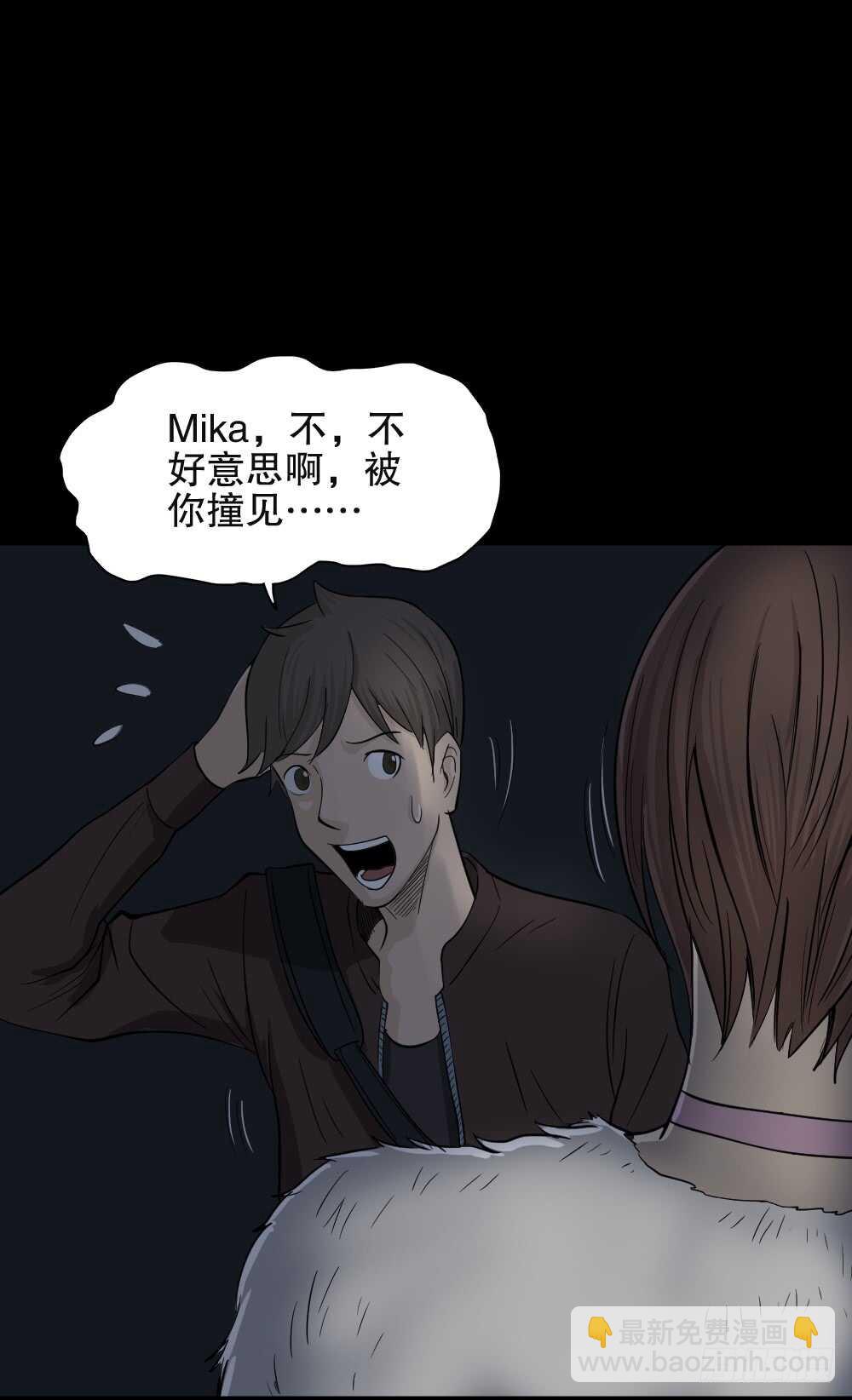 🍸怪奇笔记（怪奇脑洞集） 真实偶像（1） 第40页