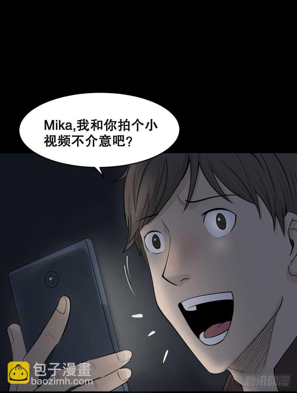 🍸怪奇笔记（怪奇脑洞集） 真实偶像（1） 第42页