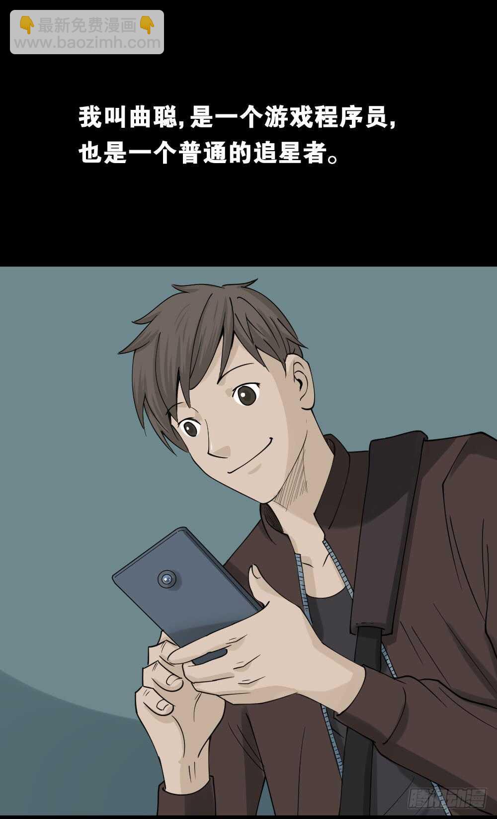 🍸怪奇笔记（怪奇脑洞集） 真实偶像（1） 第6页