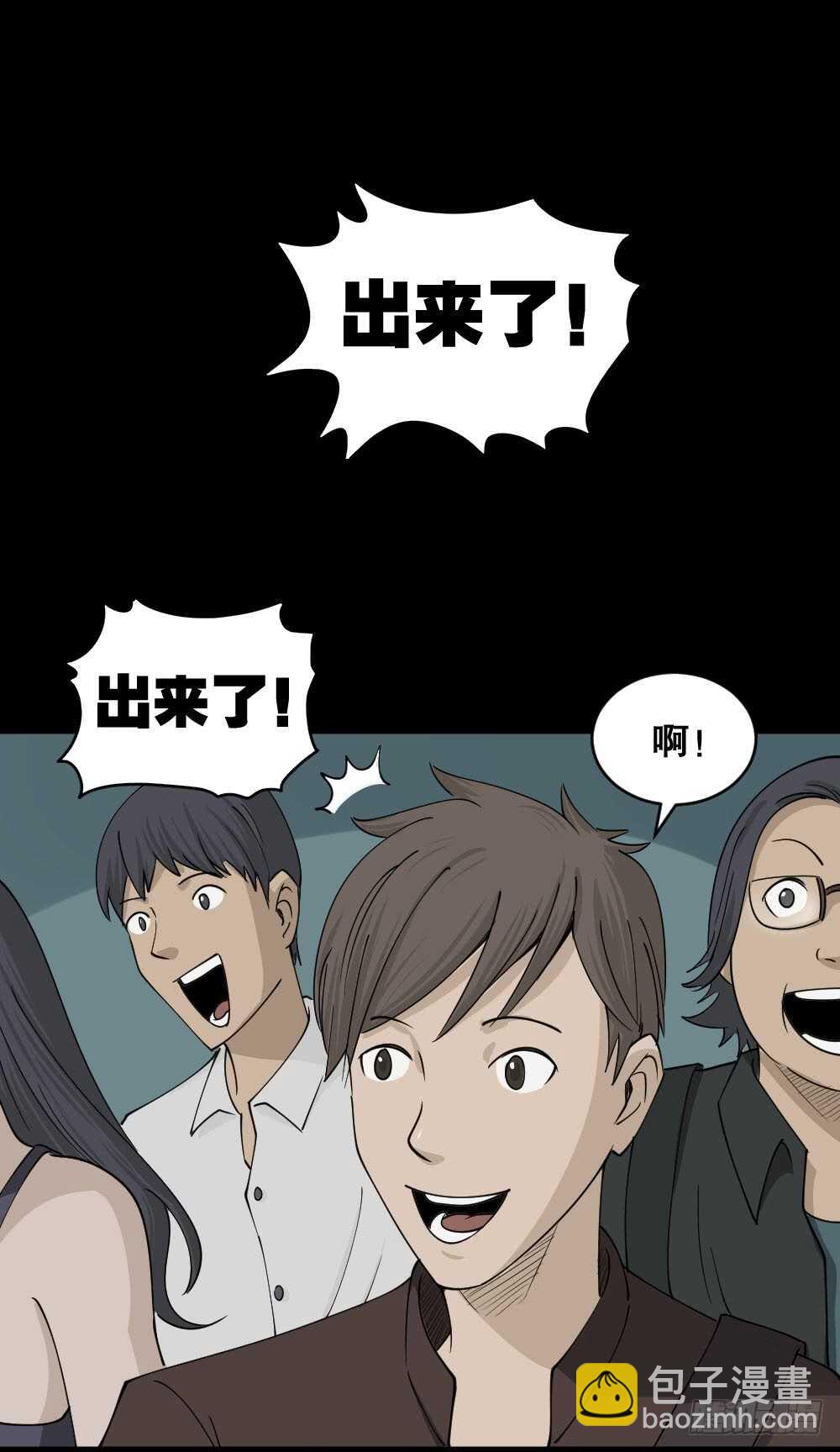 🍸怪奇笔记（怪奇脑洞集） 真实偶像（1） 第7页