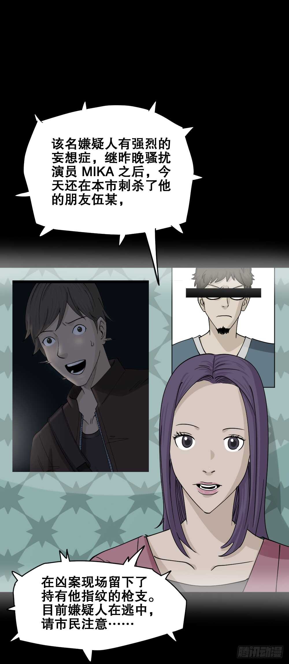 🍸怪奇笔记（怪奇脑洞集） 真实偶像（3） 第1页