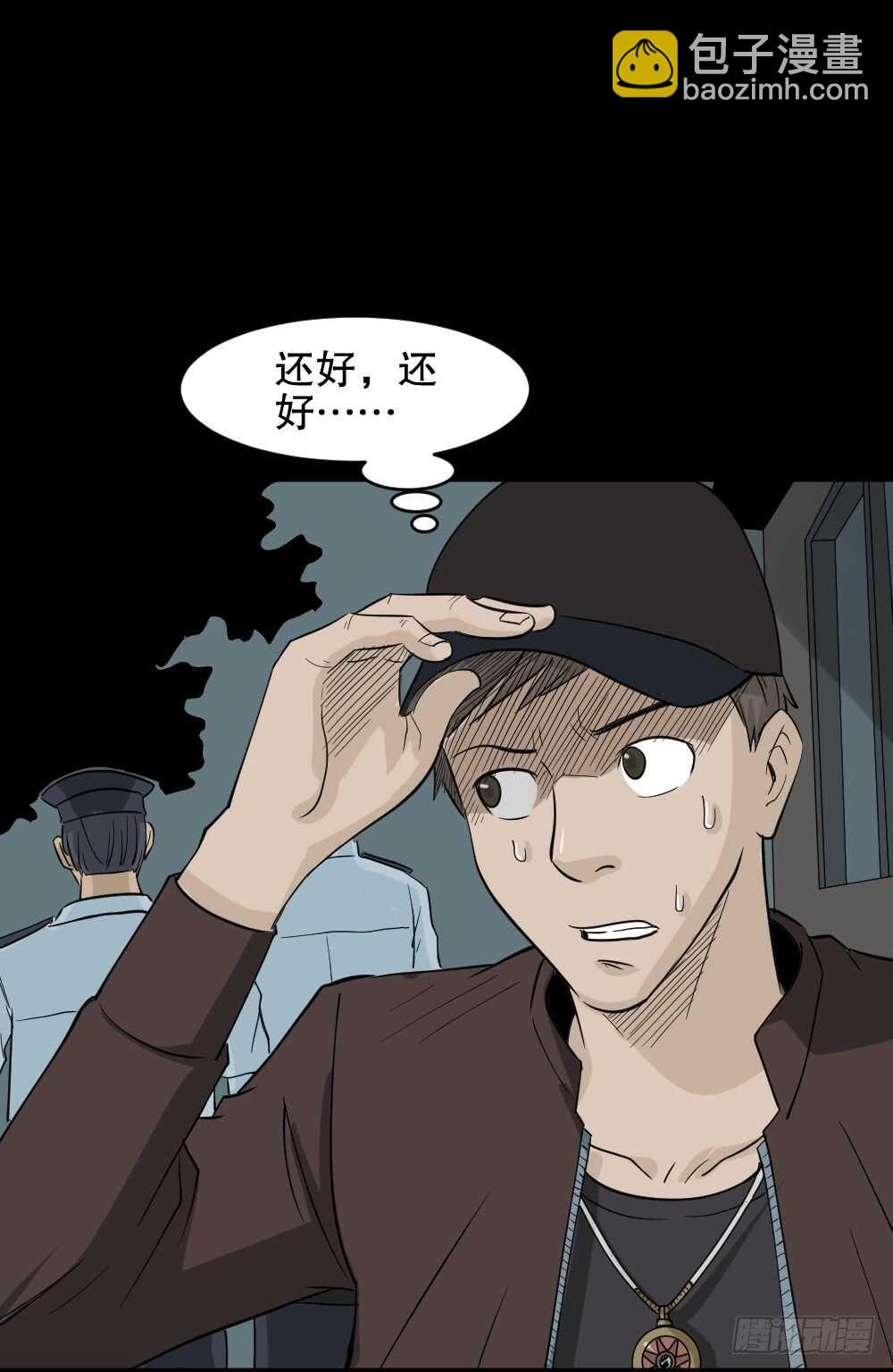 🍸怪奇笔记（怪奇脑洞集） 真实偶像（3） 第13页