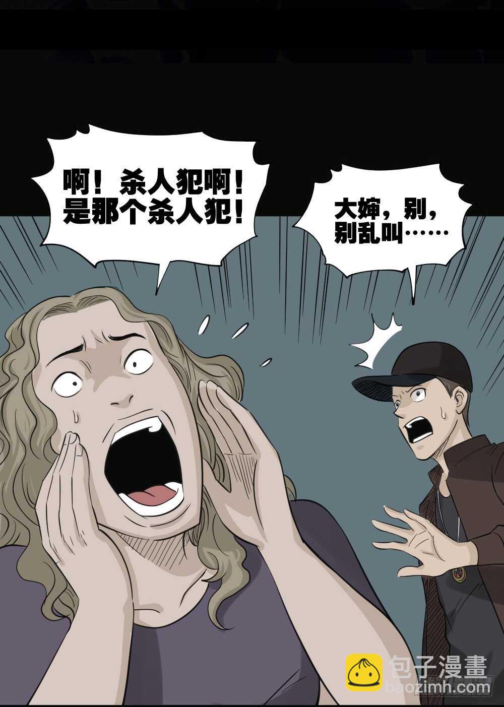 🍸怪奇笔记（怪奇脑洞集） 真实偶像（3） 第16页