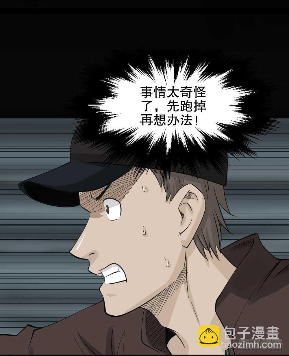 🍸怪奇笔记（怪奇脑洞集） 真实偶像（3） 第19页