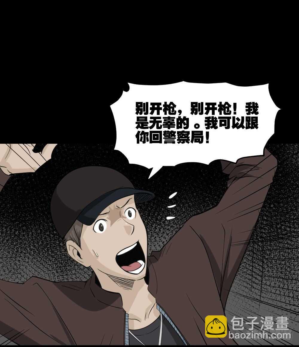 🍸怪奇笔记（怪奇脑洞集） 真实偶像（3） 第29页