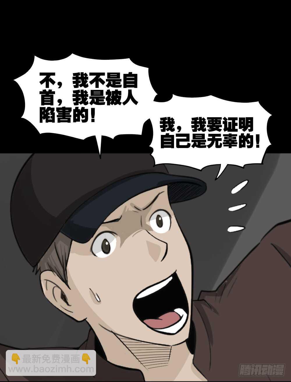 🍸怪奇笔记（怪奇脑洞集） 真实偶像（3） 第31页