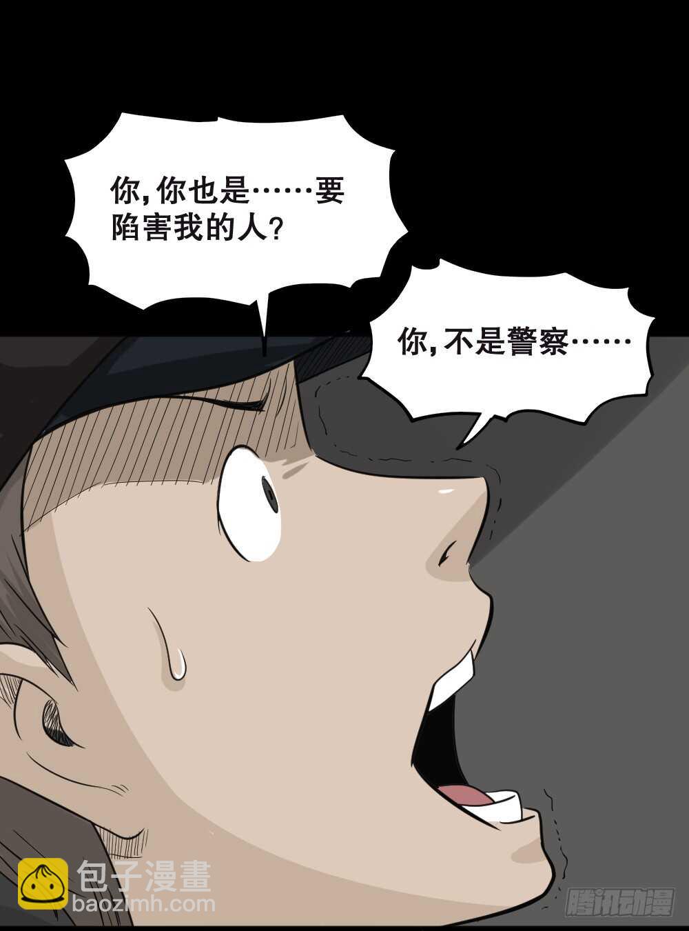 🍸怪奇笔记（怪奇脑洞集） 真实偶像（3） 第35页