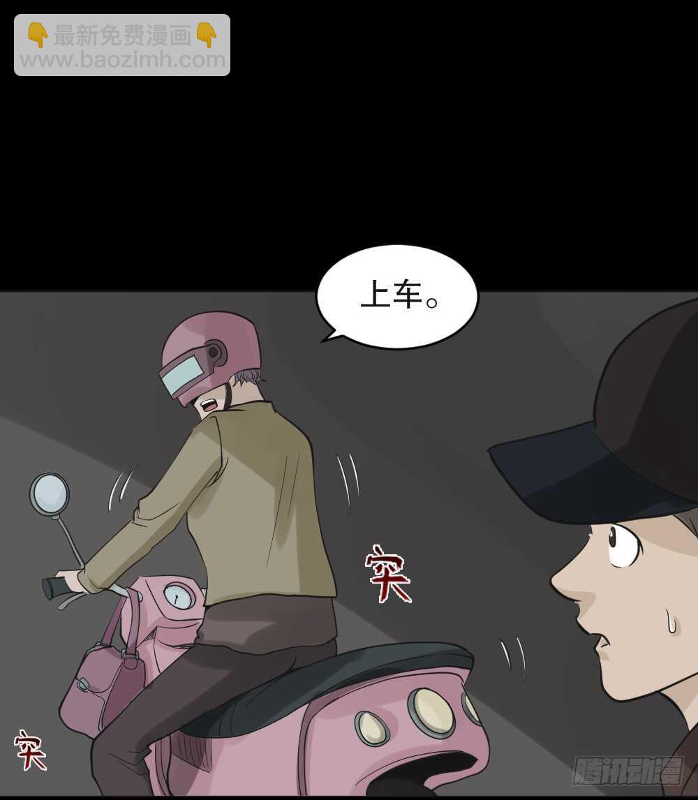 🍸怪奇笔记（怪奇脑洞集） 真实偶像（3） 第43页