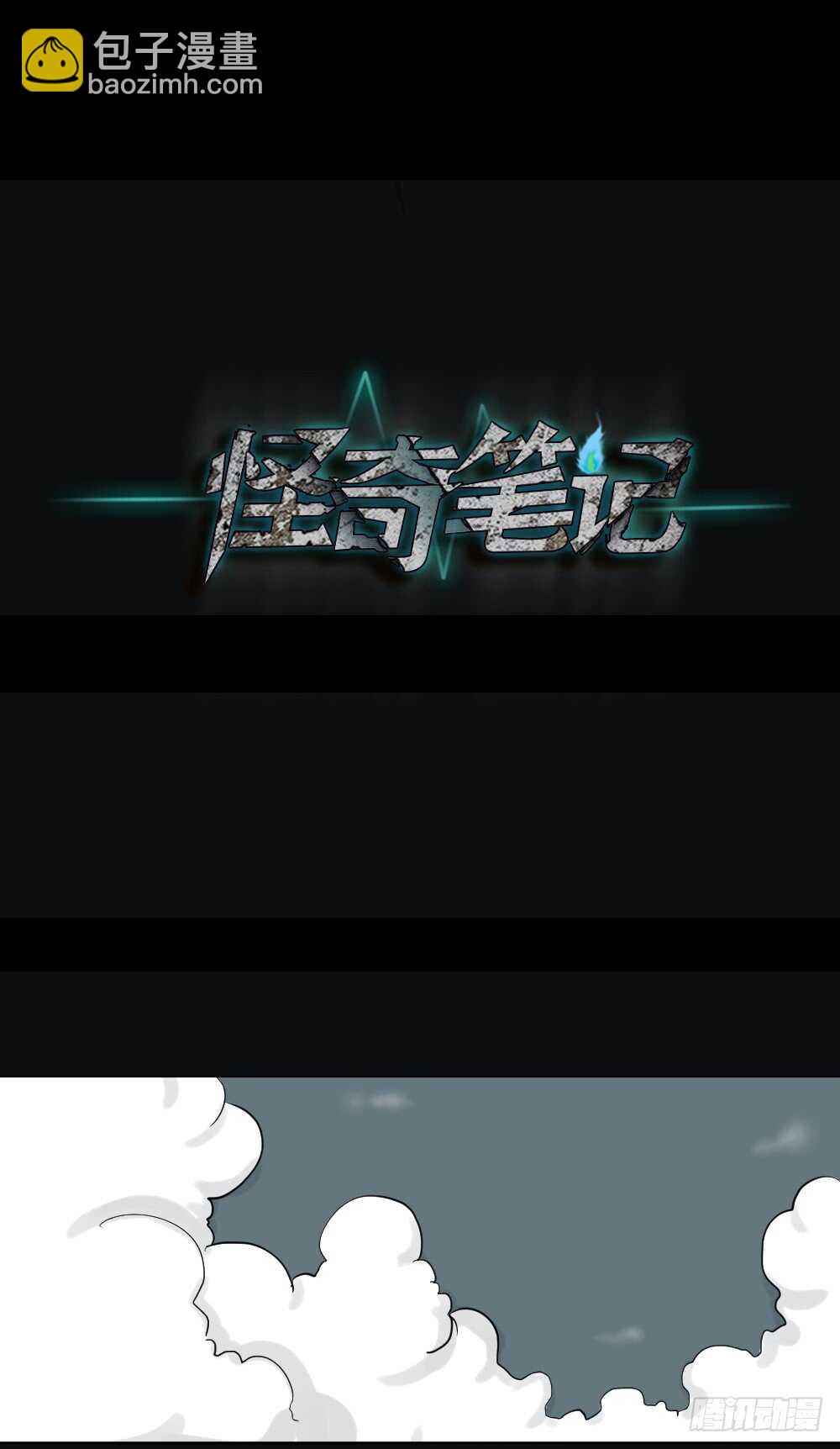 🍸怪奇笔记（怪奇脑洞集） 真实偶像（3） 第47页