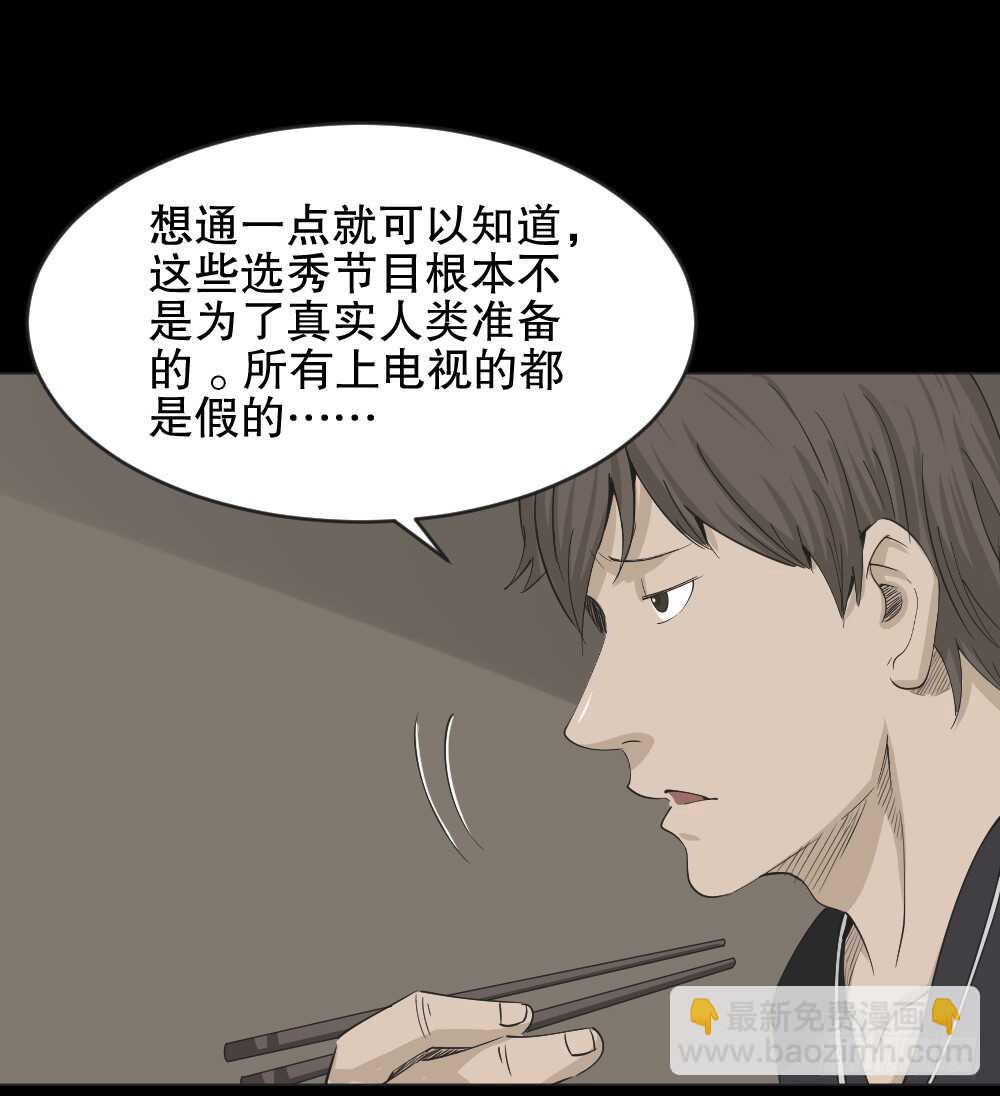 🍸怪奇笔记（怪奇脑洞集） 真实偶像（5） 第14页