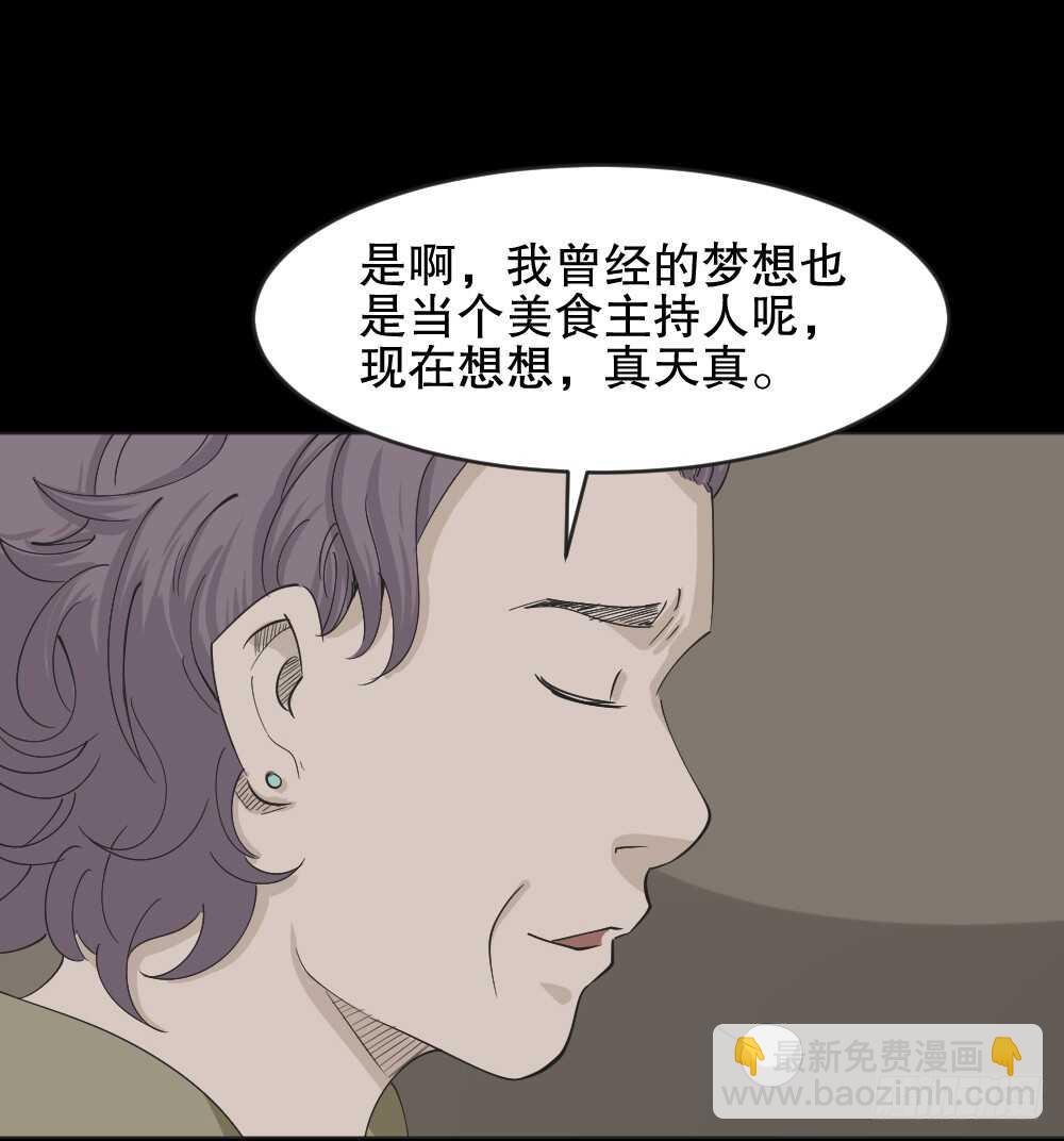 🍸怪奇笔记（怪奇脑洞集） 真实偶像（5） 第15页
